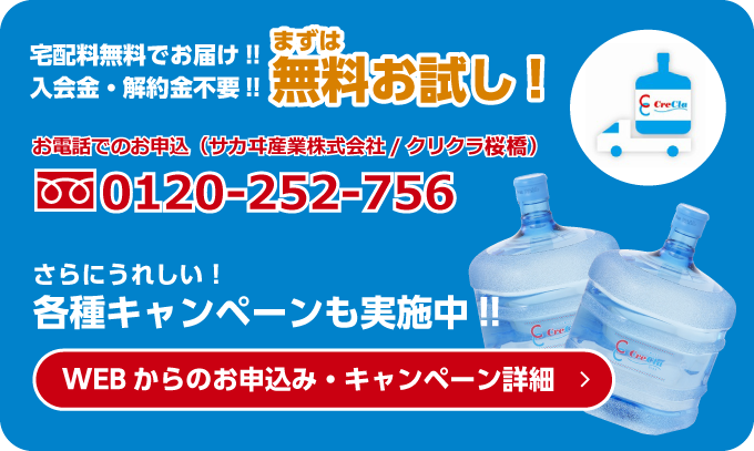 宅配料無料でお届け!!入会金・解約金不要!!まずは無料お試し!